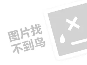 上海网站推广公司 双汇火腿肠代理费需要多少钱？（创业项目答疑）